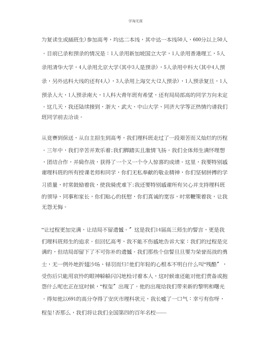 2023年高考升学宴教师致辞五篇范文.docx_第2页