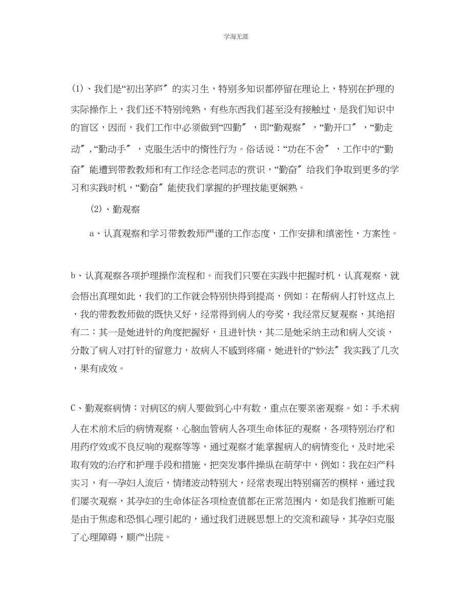 2023年大专护理实习工作总结5篇范文.docx_第3页