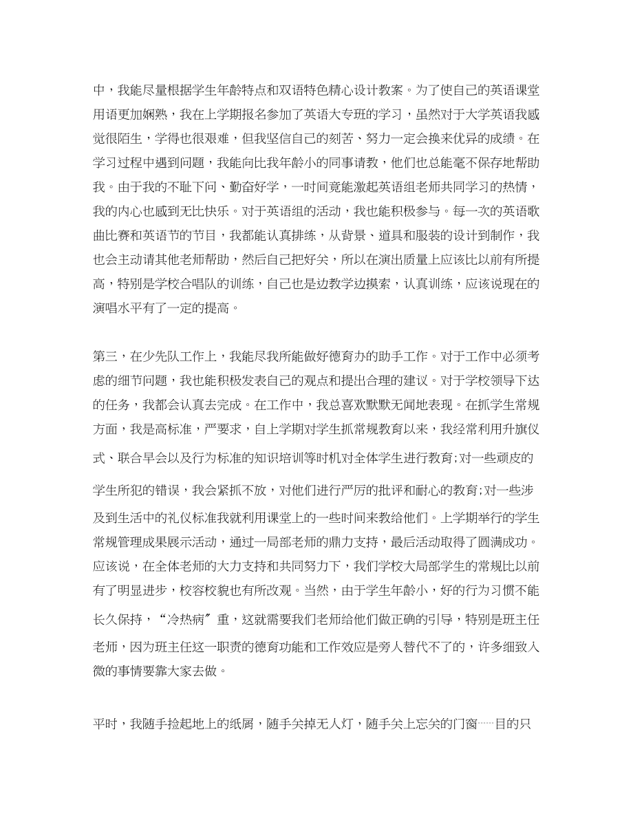 2023年学音乐教师工作总结范文.docx_第2页