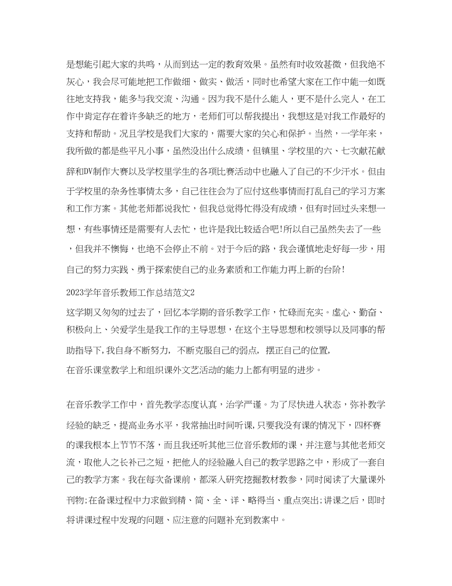 2023年学音乐教师工作总结范文.docx_第3页