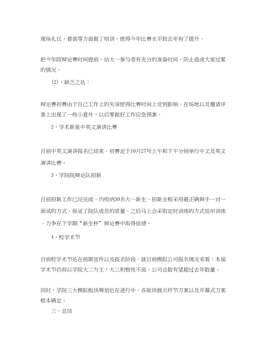 2023年学生会学术部个人工作总结范文.docx_第2页