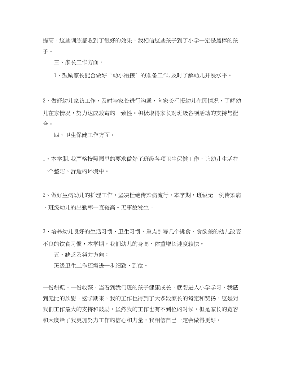 2023年学前班春季班主任工作总结范文.docx_第3页