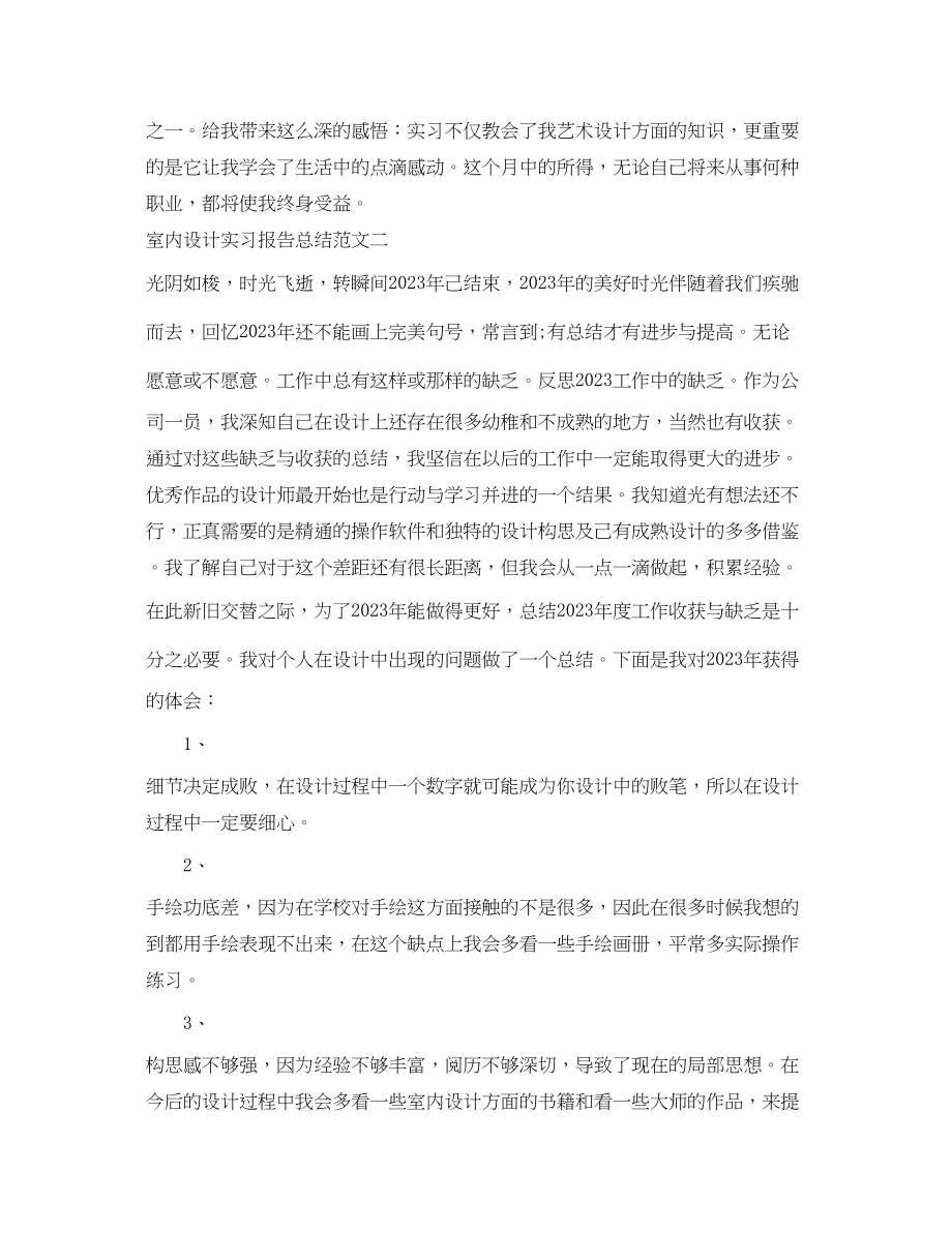 2023年室内设计实习报告总结范文.docx_第3页