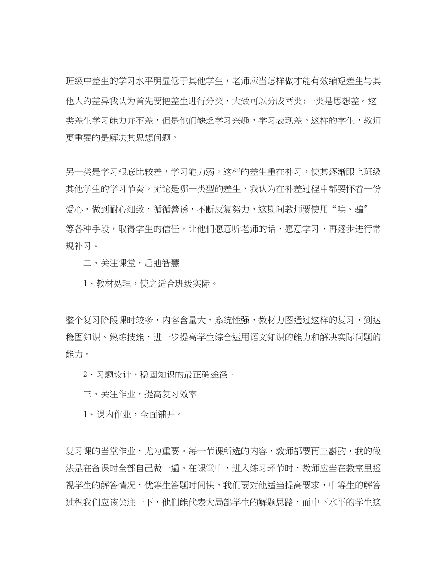 2023年小学六年级语文教师度考核总结范文.docx_第2页