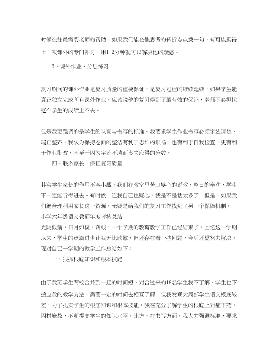 2023年小学六年级语文教师度考核总结范文.docx_第3页