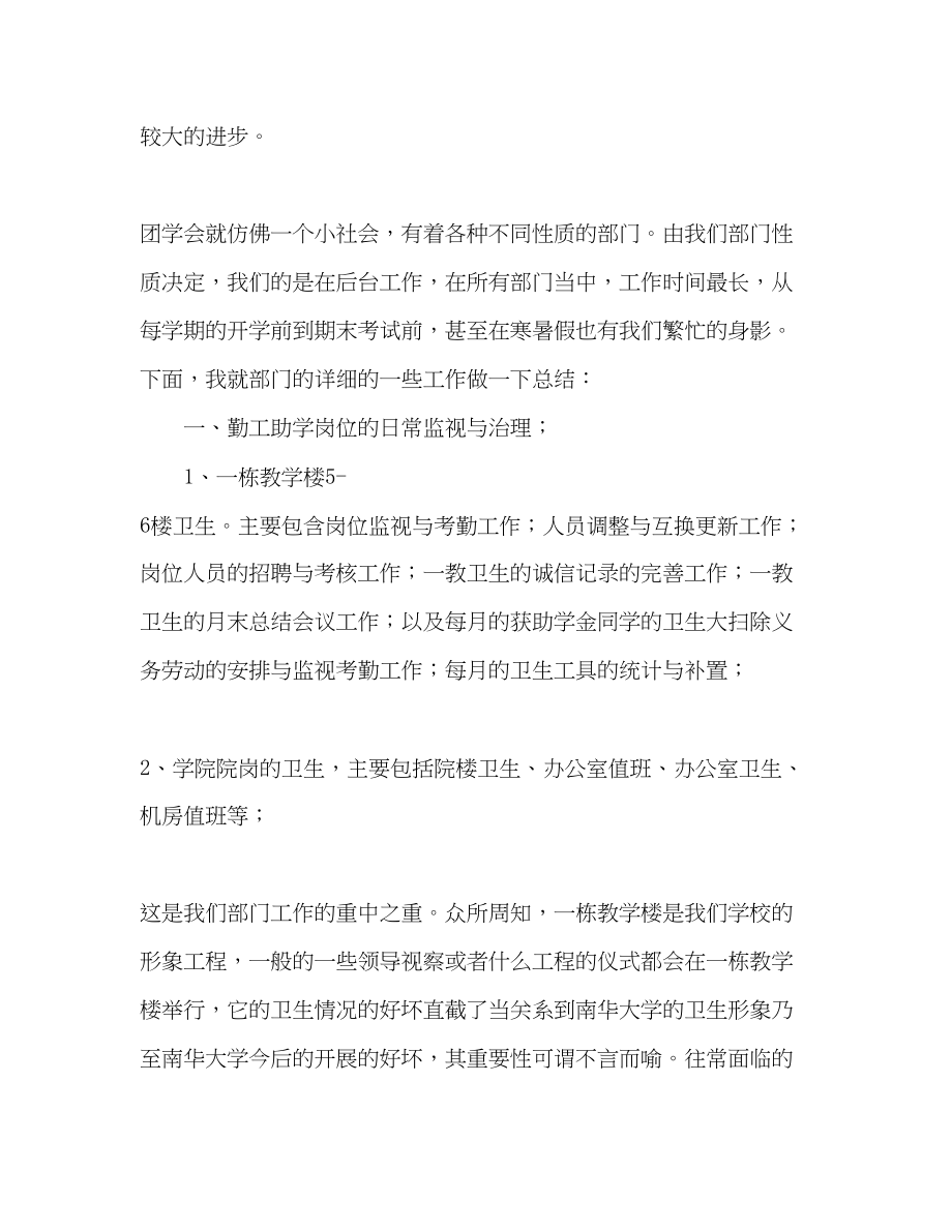 2023年学生会勤工部全工作总结.docx_第2页