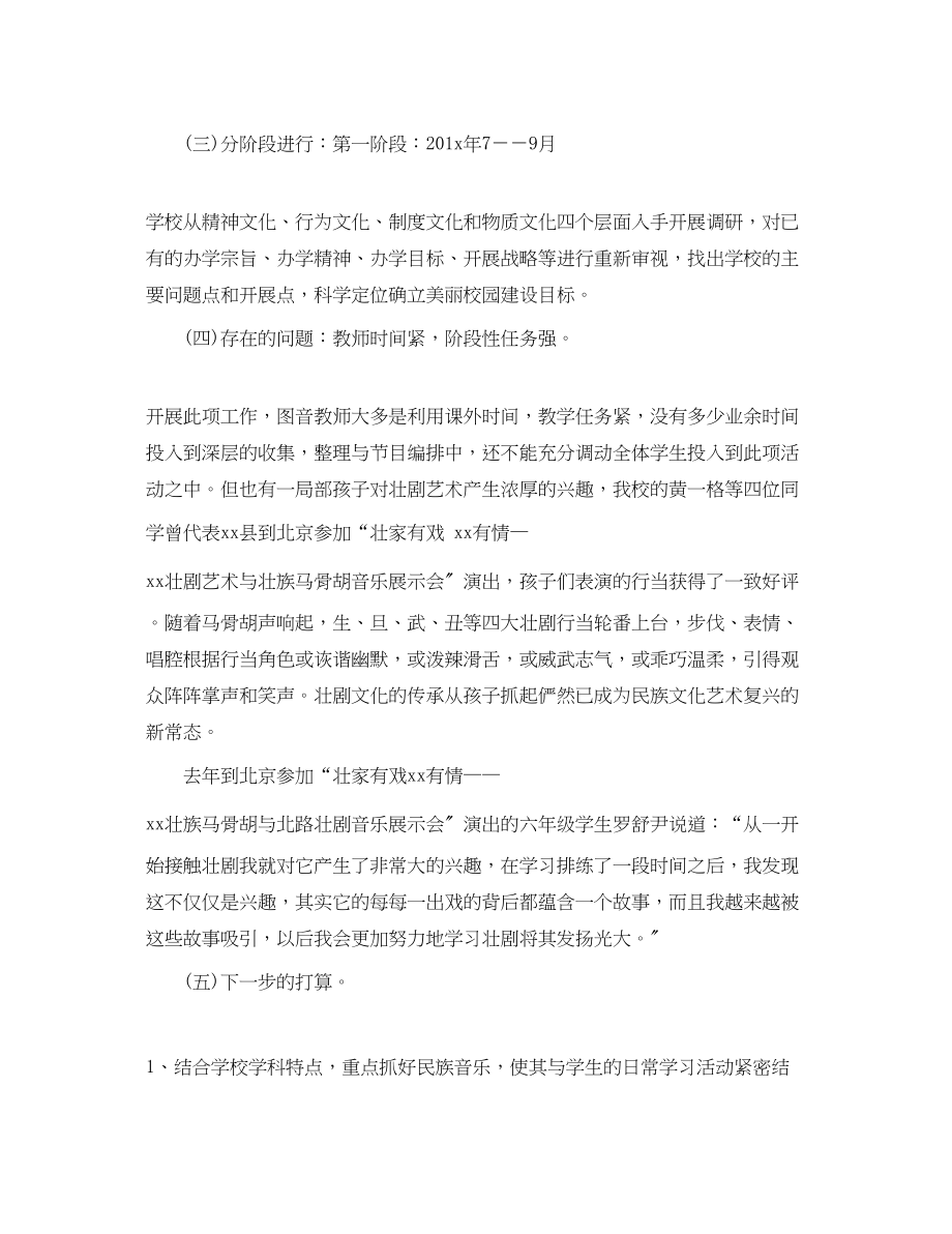 2023年小学戏曲进校园活动总结范文.docx_第2页