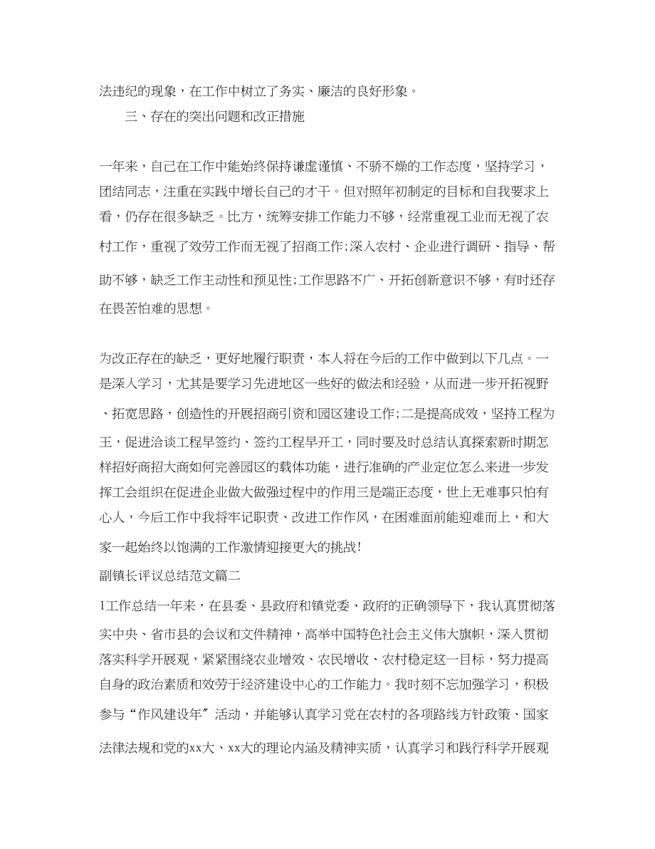 2023年对副镇长评议总结精选范文.docx_第3页