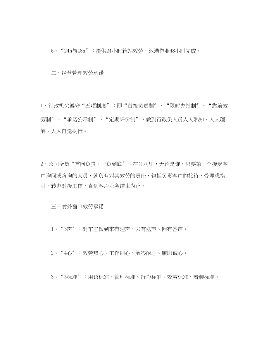 2023年配送公司服务质量承诺书范文.docx_第2页