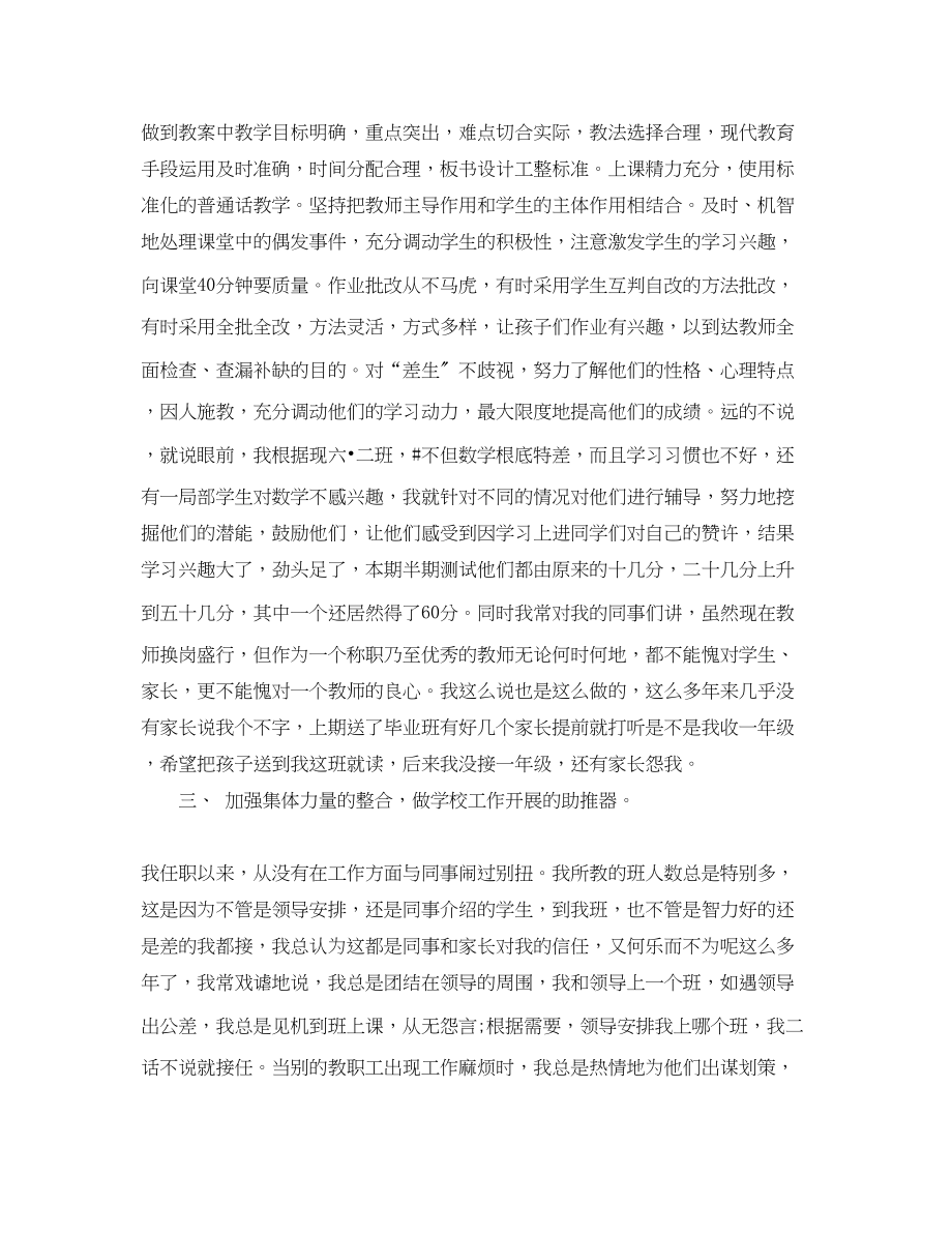 2023年小学教师政治思想总结汇报范文.docx_第2页