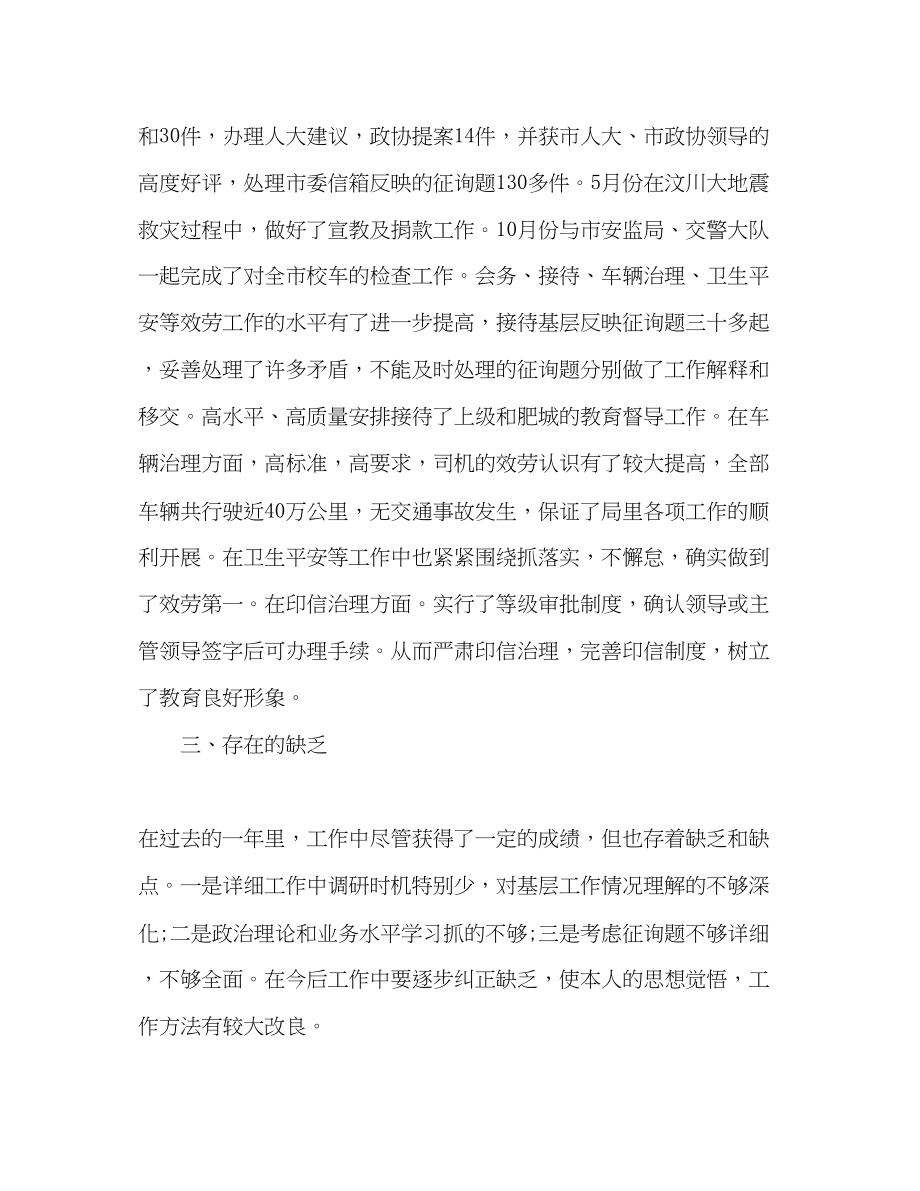 2023年学校行政人事终总结范文.docx_第2页