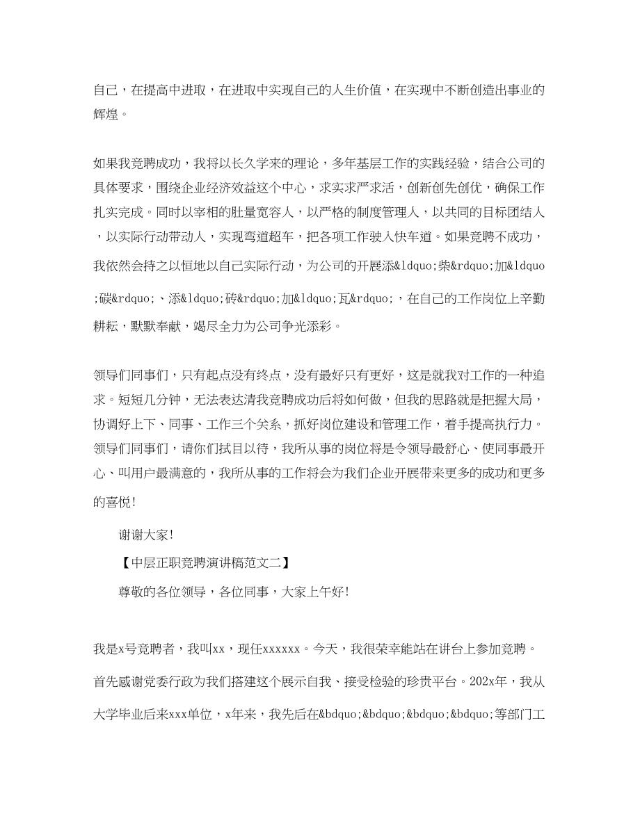 2023年银行客服部经理竞聘演讲稿专家推荐范文.docx_第3页