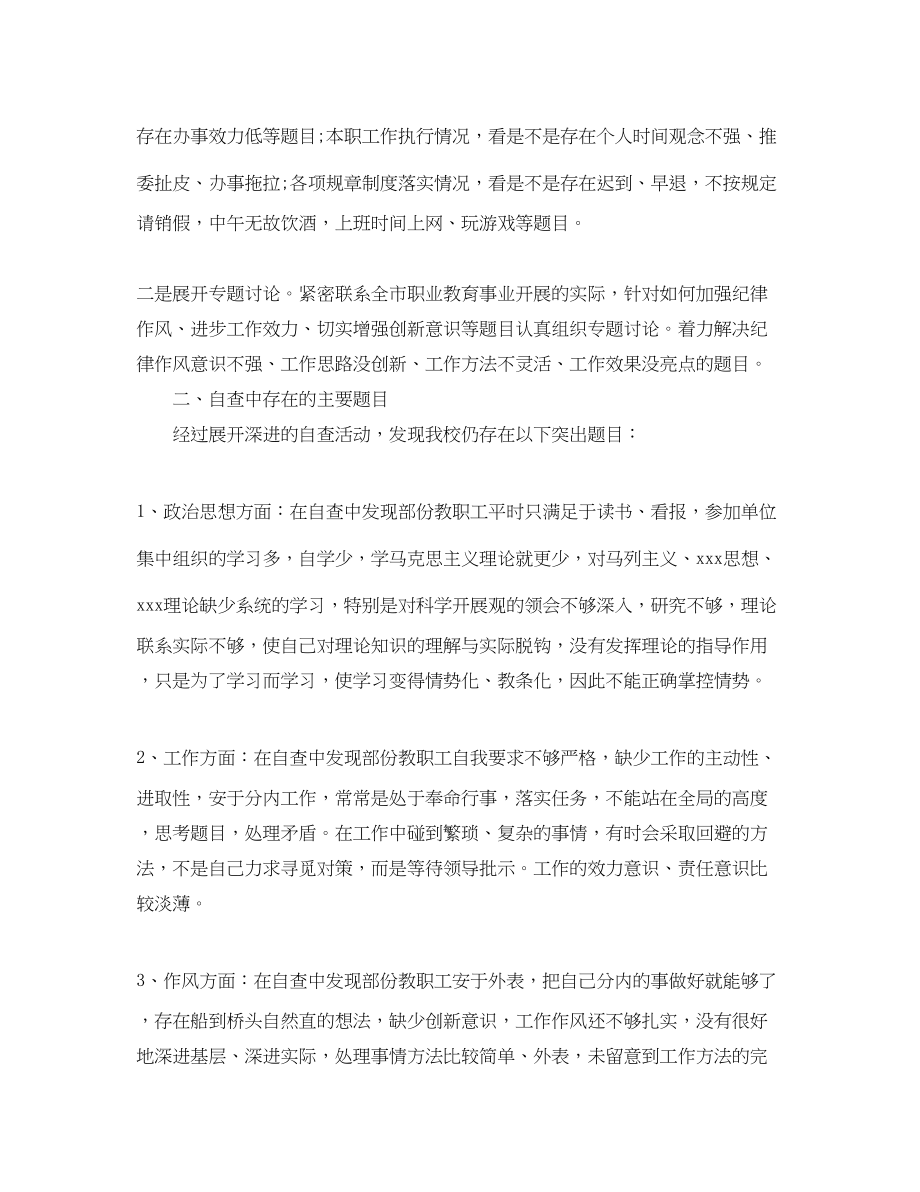 2023年学校纪律方面的总结报告范文.docx_第2页