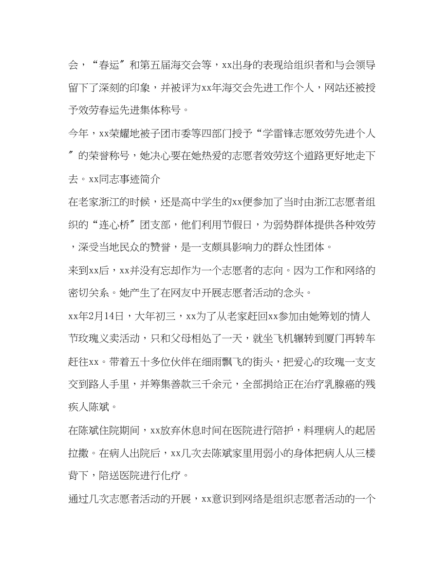 2023年青志愿者事迹材料范文.docx_第2页