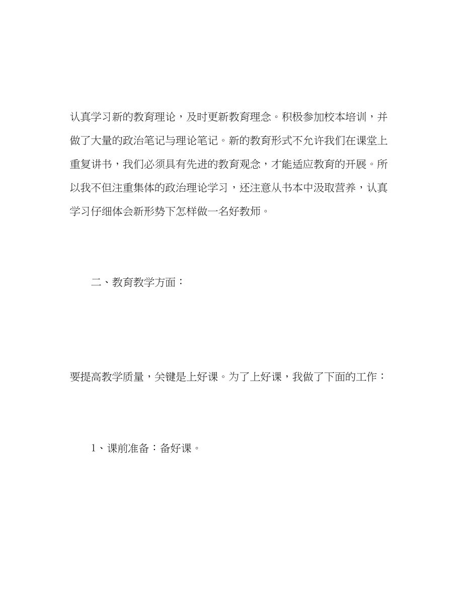 2023年小学教师的个人工作总结范文.docx_第2页