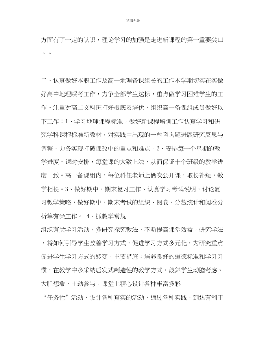 2023年地理教师个人工作总结5篇范文.docx_第2页