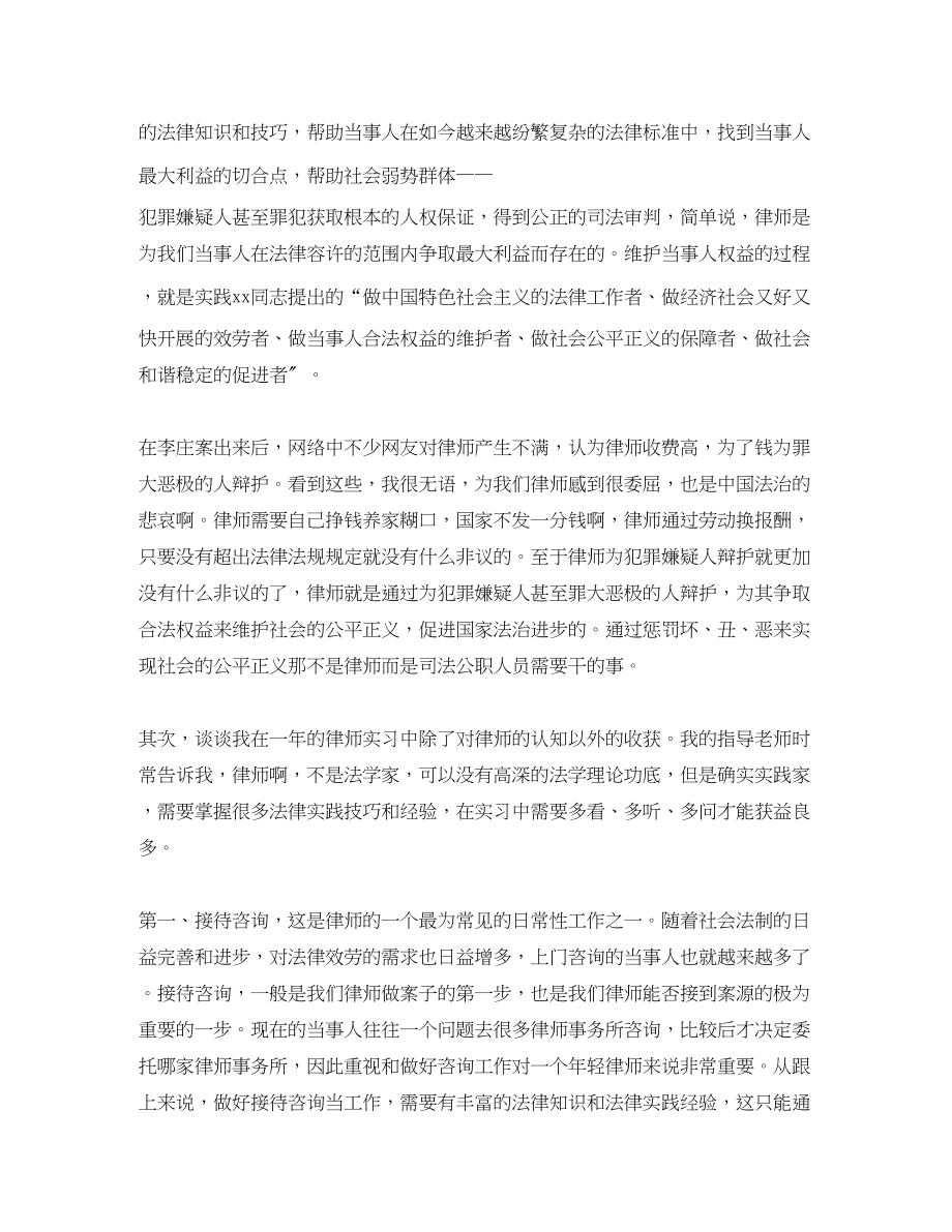 2023年实习律师个人终总结范文.docx_第2页