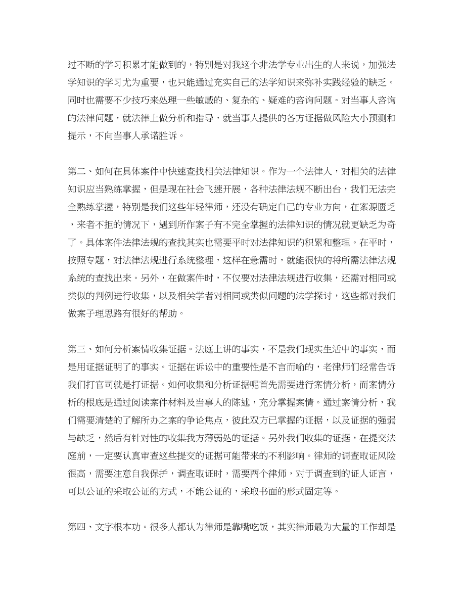 2023年实习律师个人终总结范文.docx_第3页