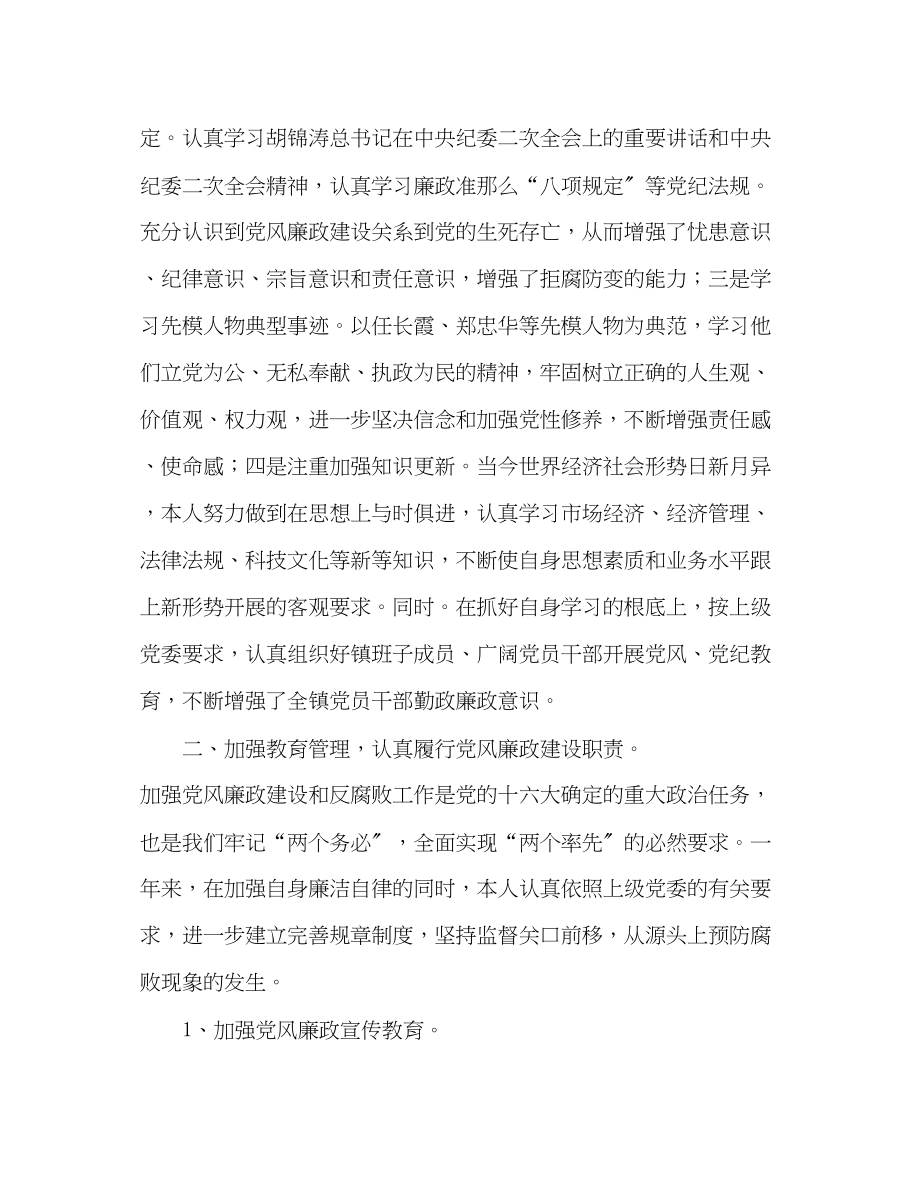 2023年镇党委书记 党风廉政建设责任制述职报告范文.docx_第2页