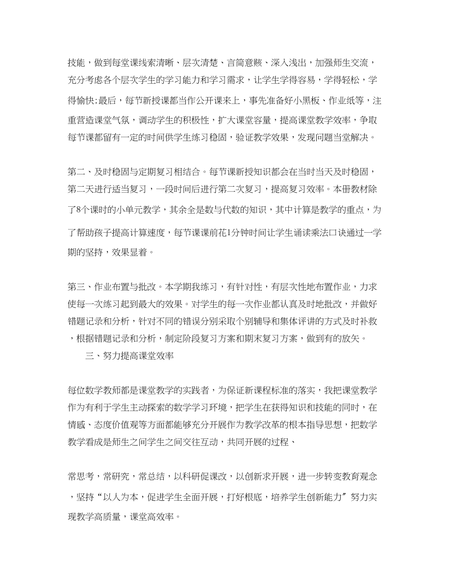 2023年小学数学教师度考核个人总结精选范文.docx_第2页