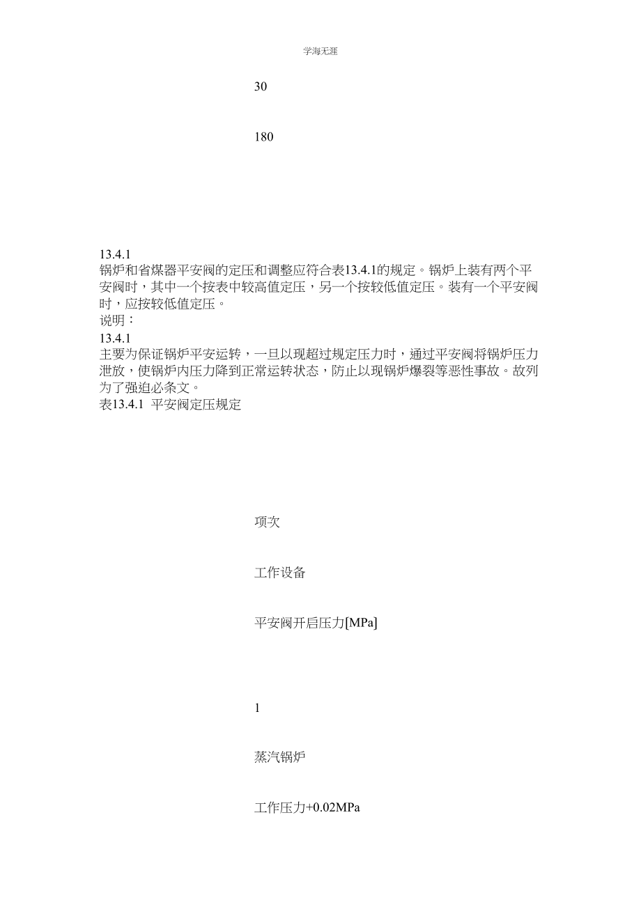 2023年阀门试验压力和安全阀定压规定范文.docx_第3页