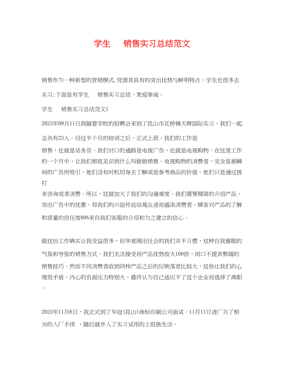 2023年学生电话销售实习总结范文.docx_第1页