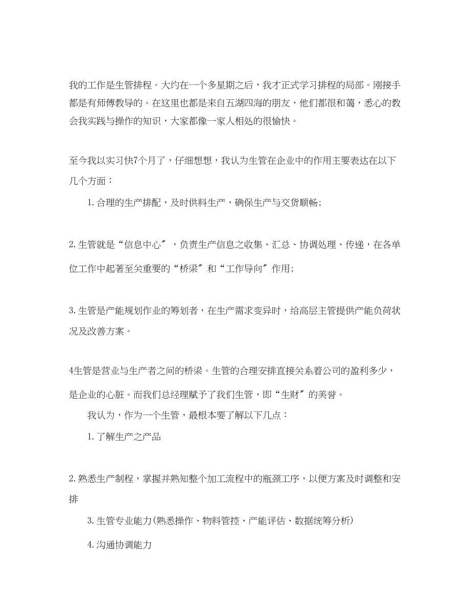 2023年学生电话销售实习总结范文.docx_第2页