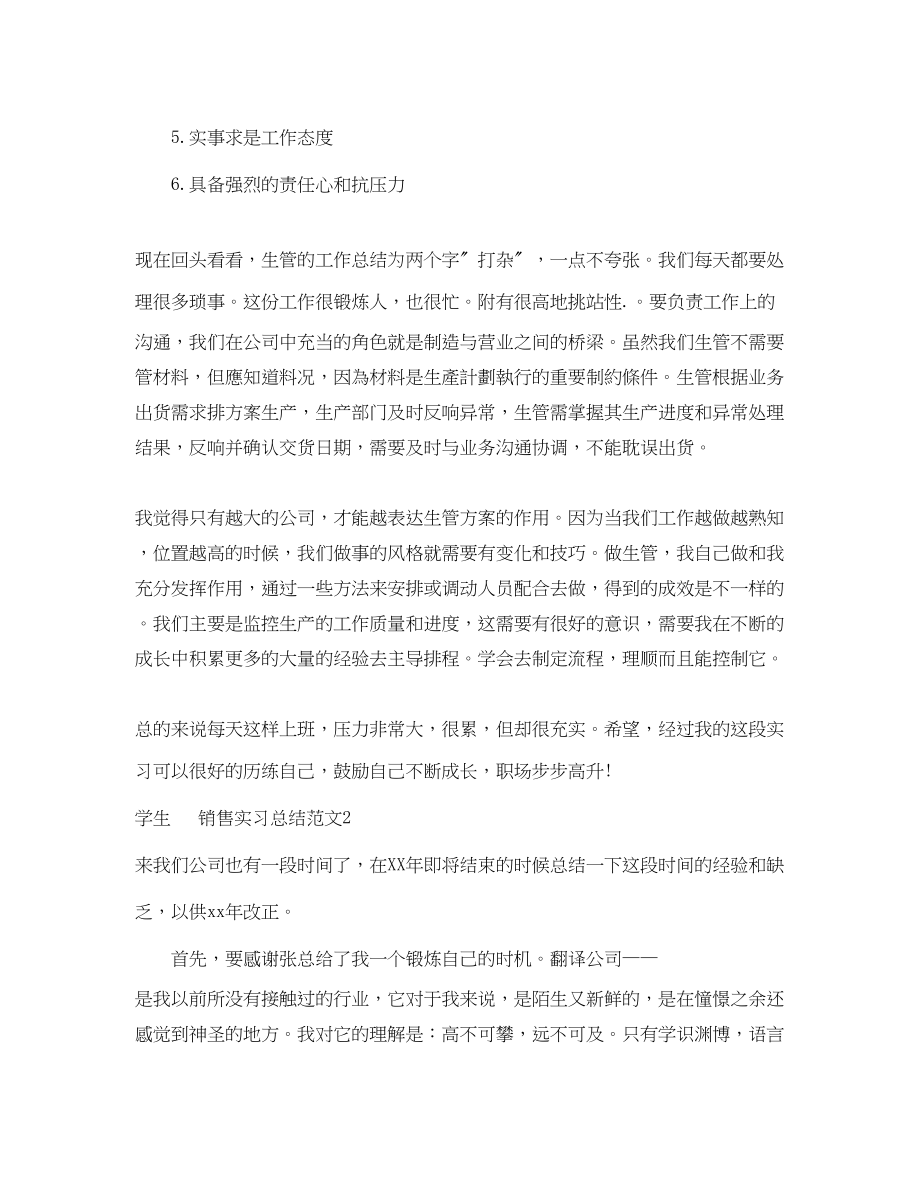 2023年学生电话销售实习总结范文.docx_第3页