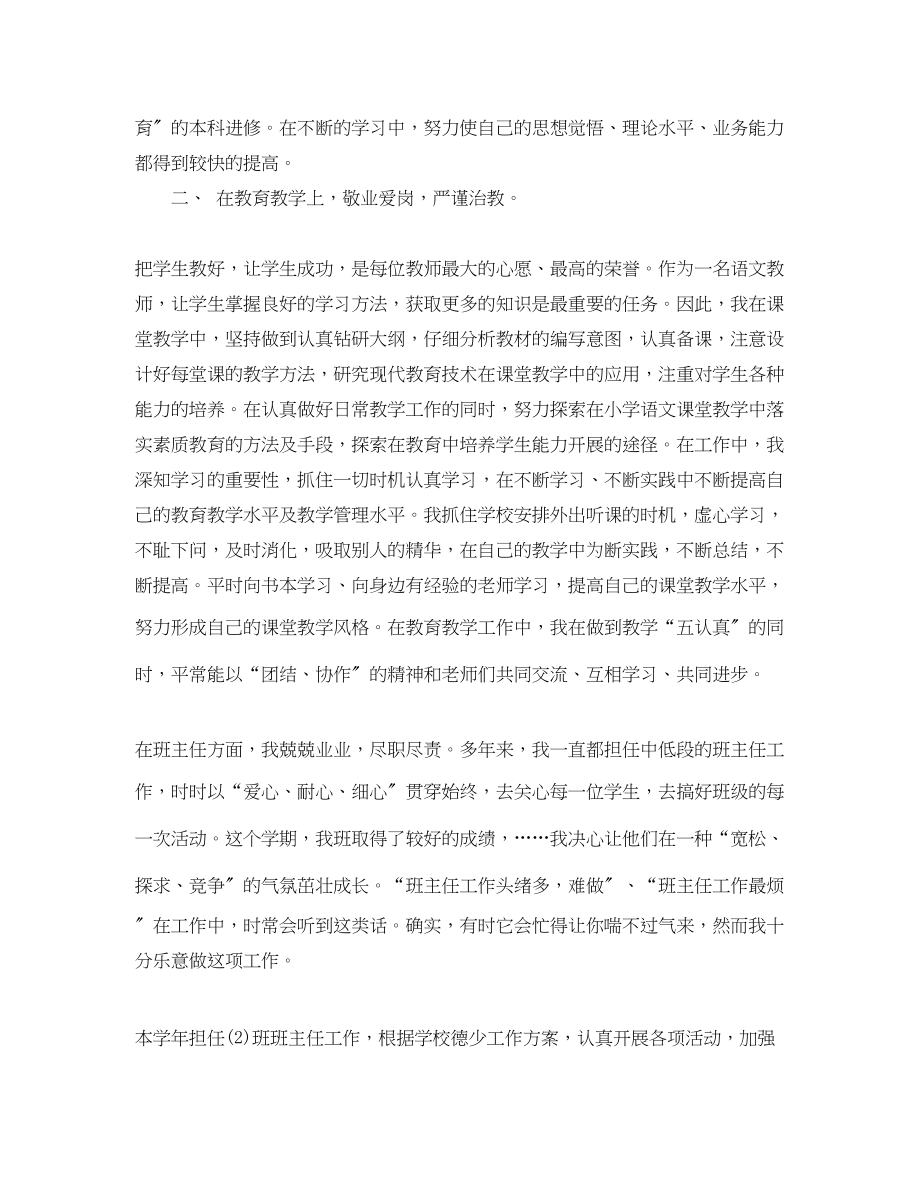 2023年学年度教师工作总结报告范文.docx_第2页