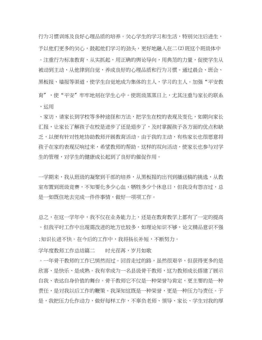 2023年学年度教师工作总结报告范文.docx_第3页