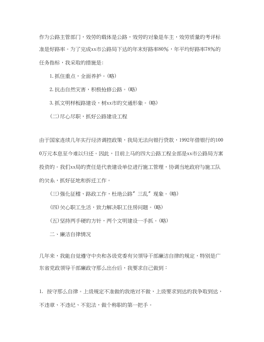 2023年述职报告范例公路局范文.docx_第2页