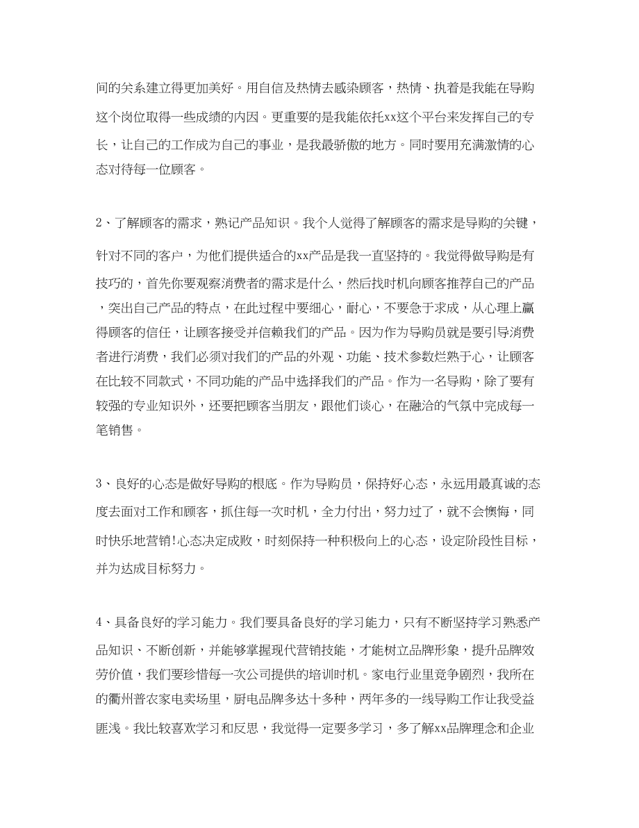 2023年导购员终工作总结范文.docx_第2页