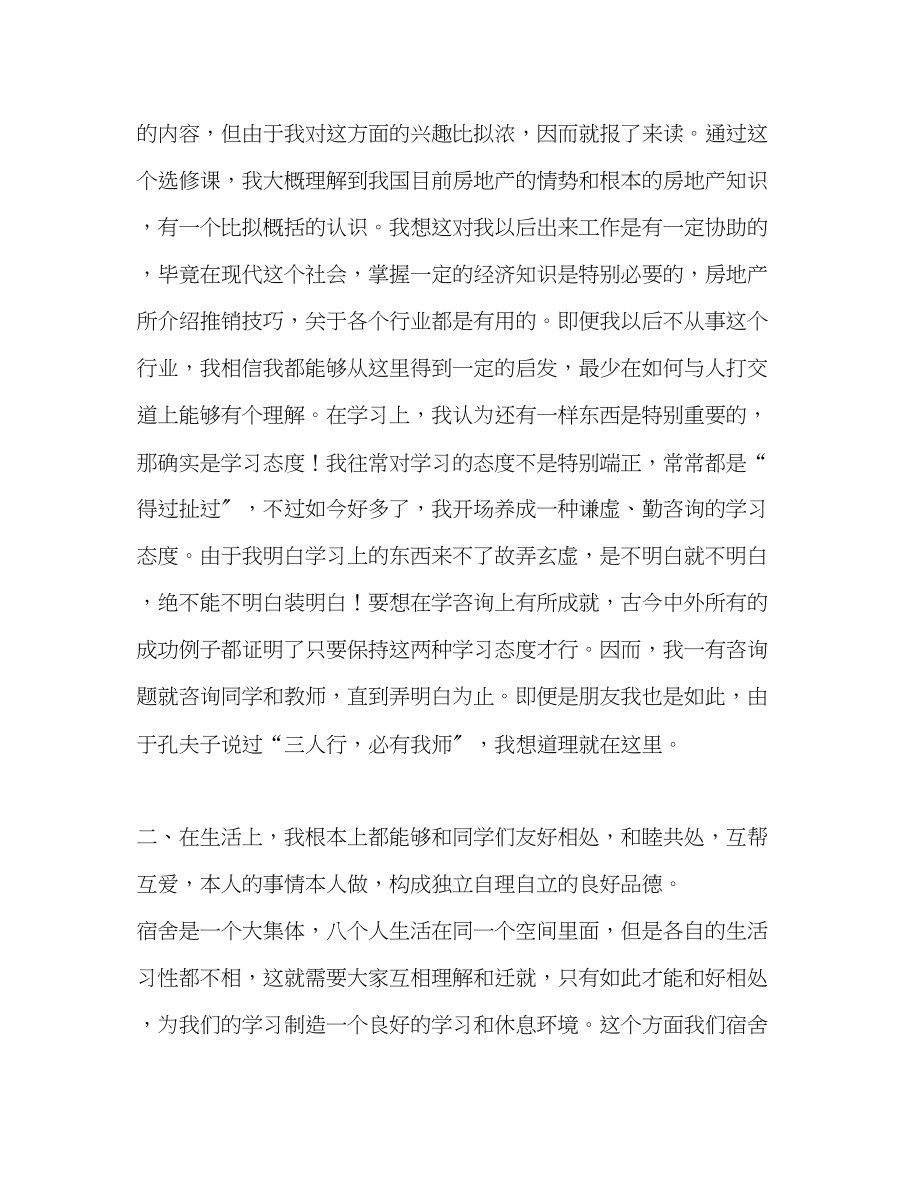 2023年小学生学习总结.docx_第2页