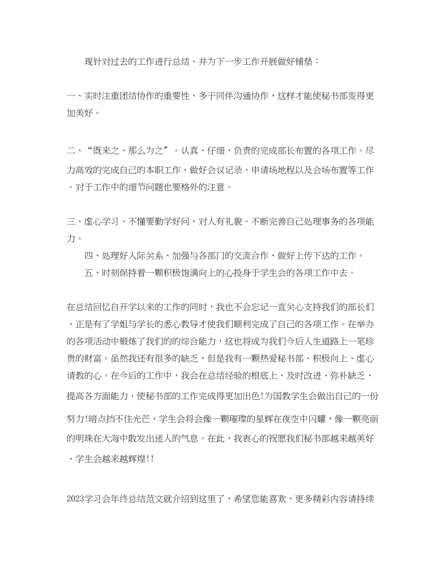 2023年学习会终总结范文.docx_第2页