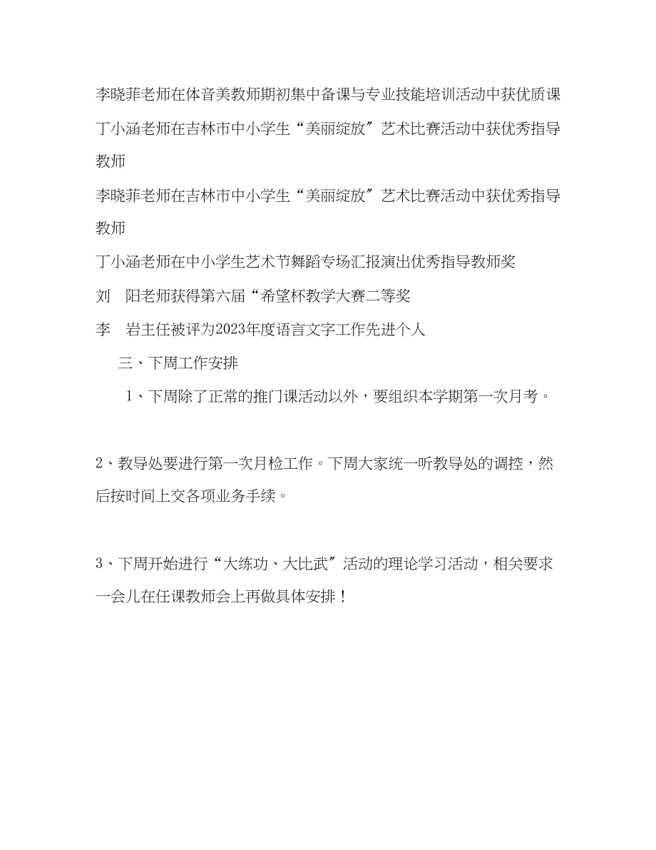 2023年小学第四周教育教学工作周总结范文.docx_第3页