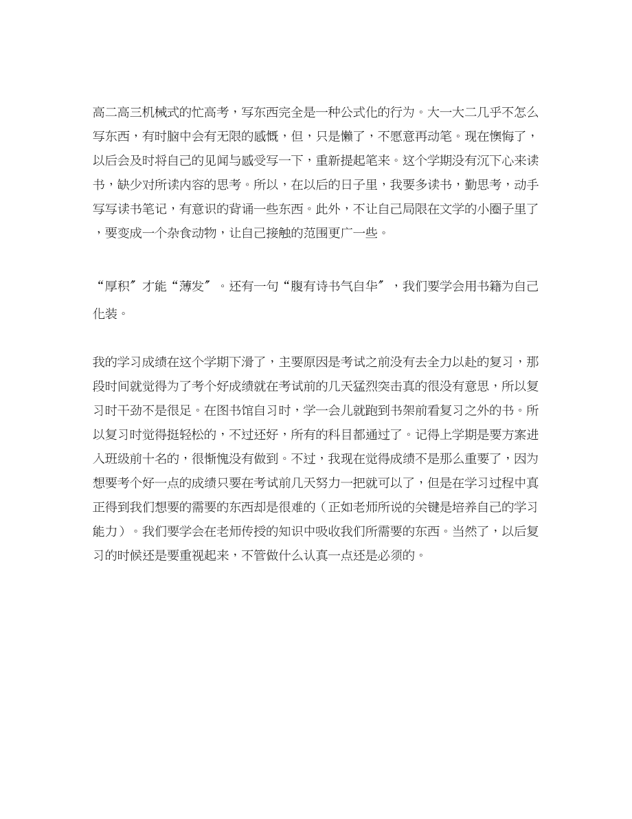 2023年学年第二学期个人学习总结范文.docx_第2页