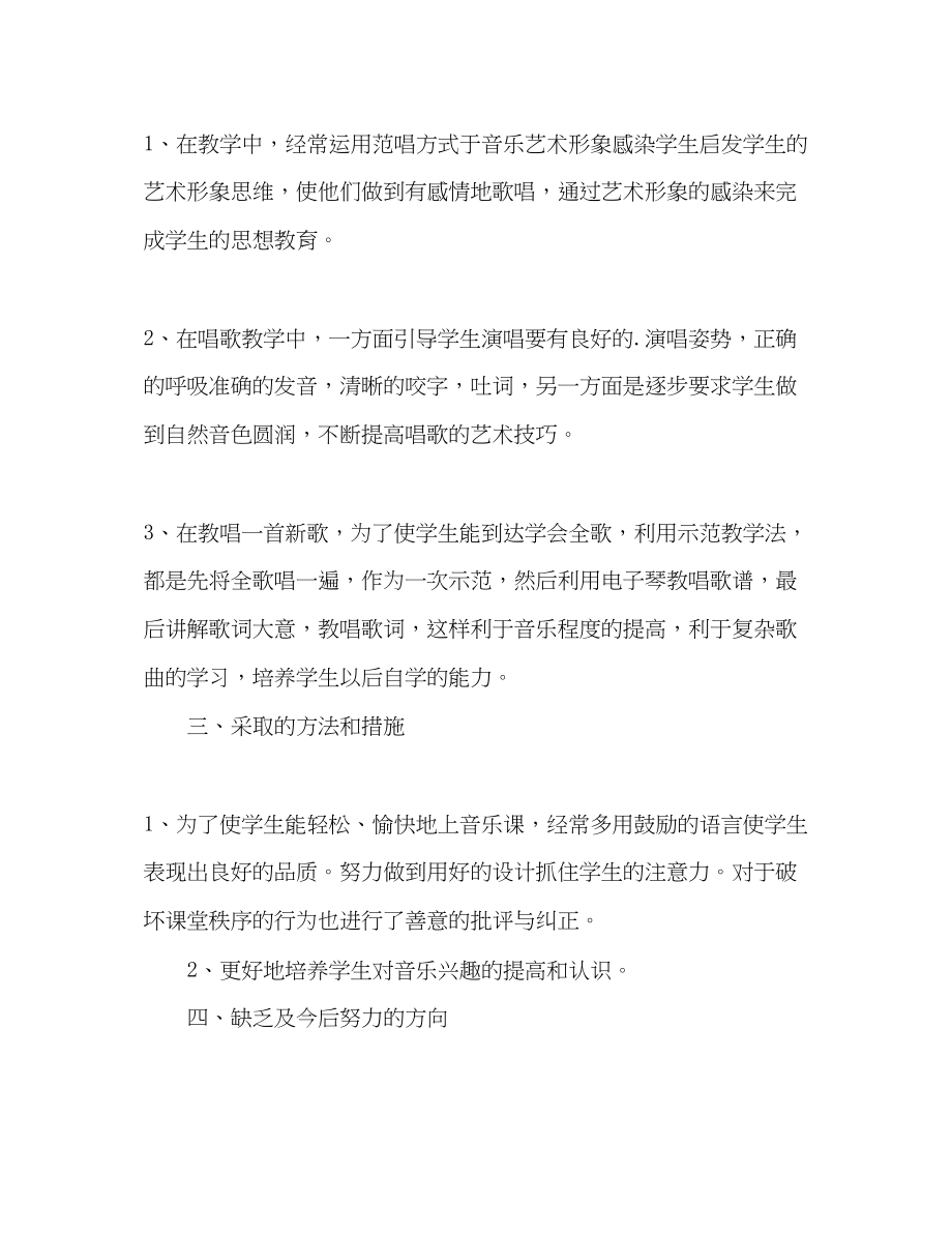 2023年小学音乐教学年度的工作总结范文.docx_第2页