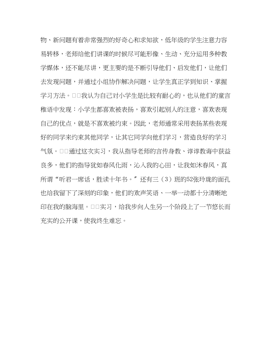 2023年实习总结教学篇范文.docx_第2页