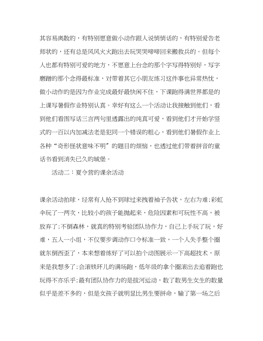 2023年学生夏令营活动总结3篇范文.docx_第2页