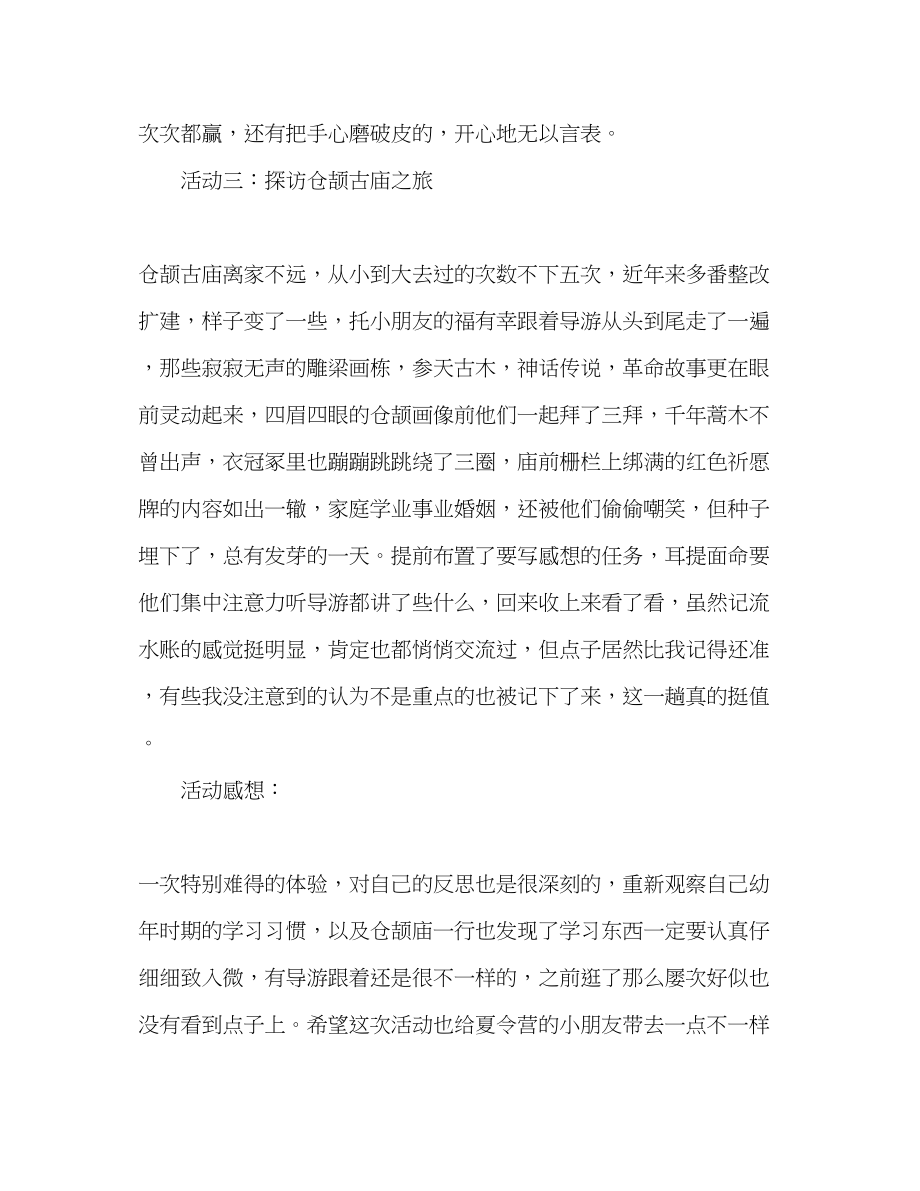 2023年学生夏令营活动总结3篇范文.docx_第3页