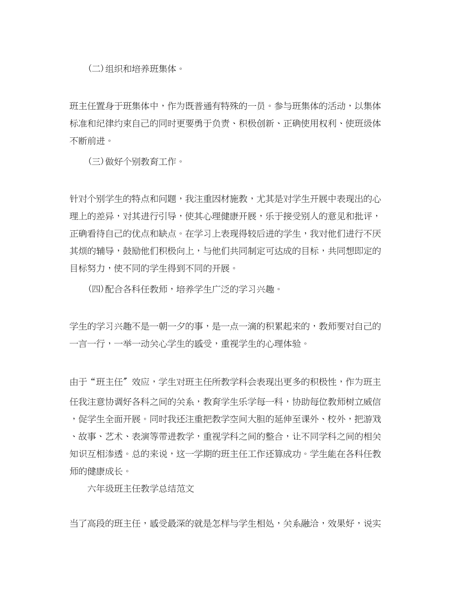 2023年小学六年级班主任个人教学总结范文.docx_第2页