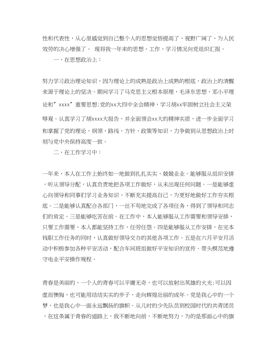 2023年高中教师入党思想汇报范文.docx_第2页