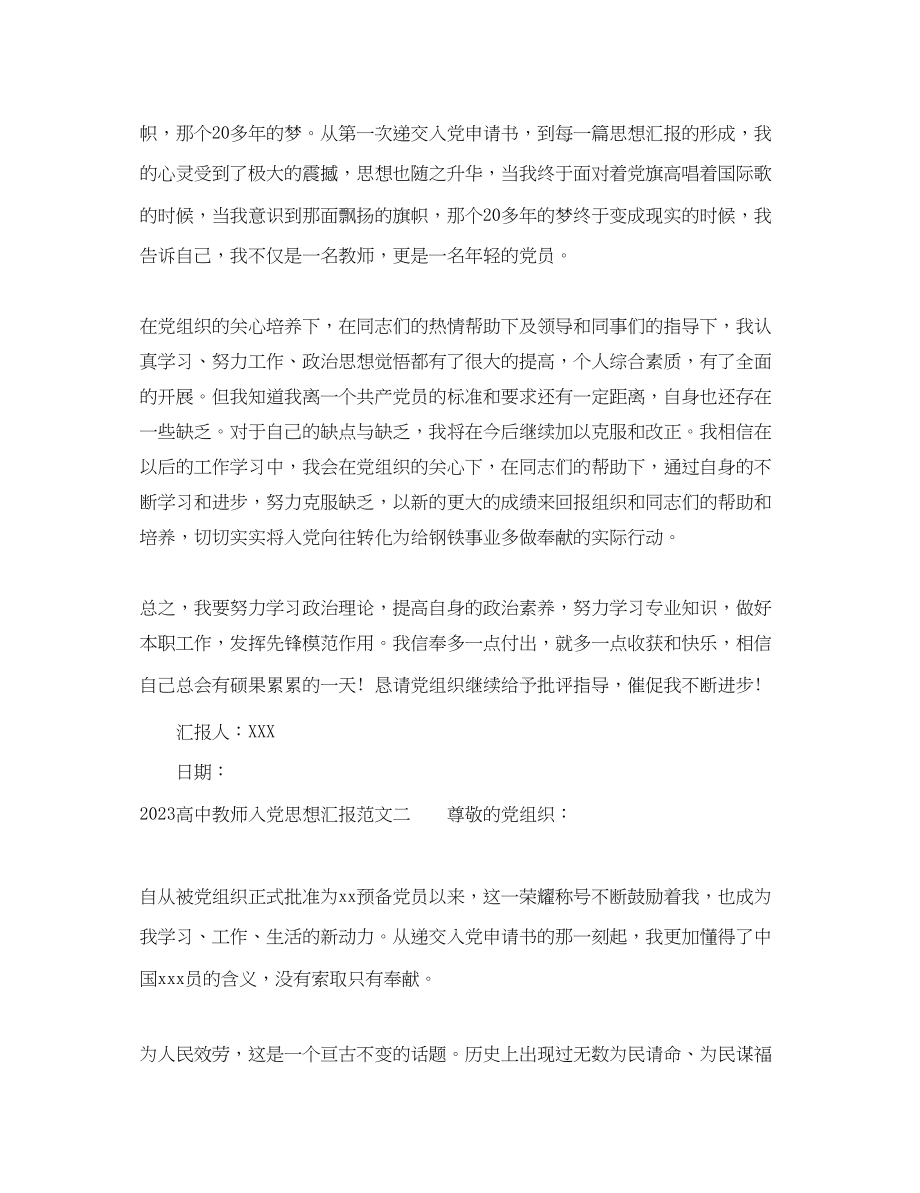 2023年高中教师入党思想汇报范文.docx_第3页