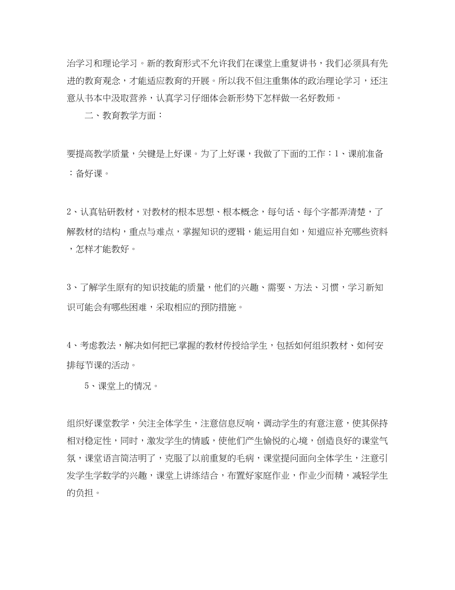 2023年小学数学教师度考核个人总结3范文.docx_第3页