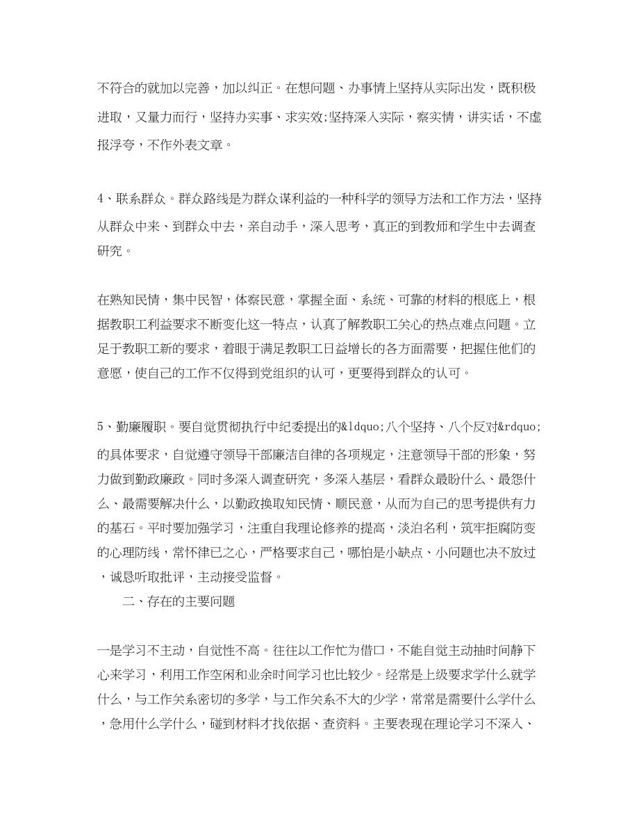 2023年镇民主生活会发言材料范文.docx_第3页