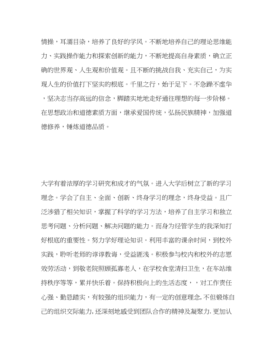 2023年学大学生自我总结范文.docx_第2页