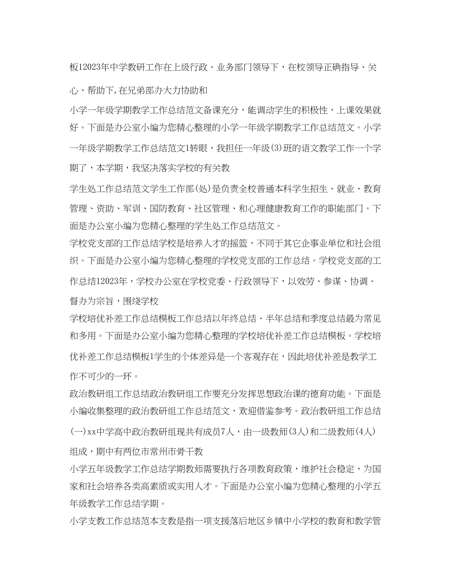 2023年学校工作总结大全范文.docx_第3页