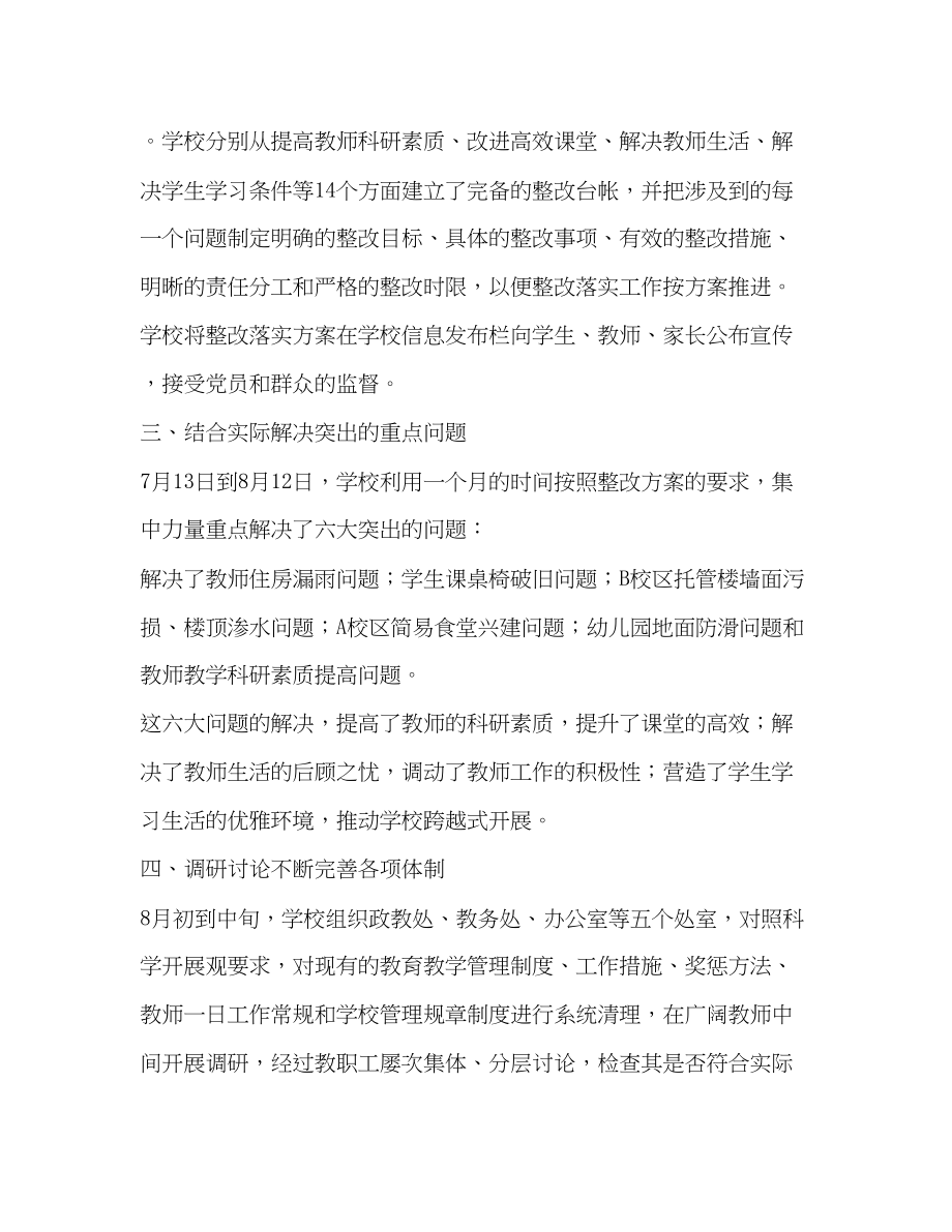 2023年小学学习科学实践发展观整改落实工作总结范文.docx_第2页