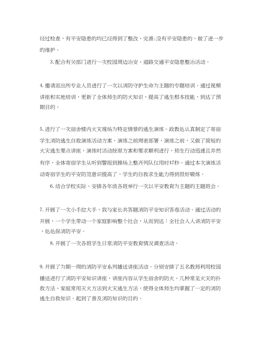 2023年学校消防安全月工作总结范文.docx_第3页