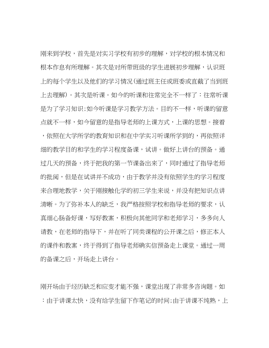 2023年实习教师个人实习两个月的工作总结.docx_第2页